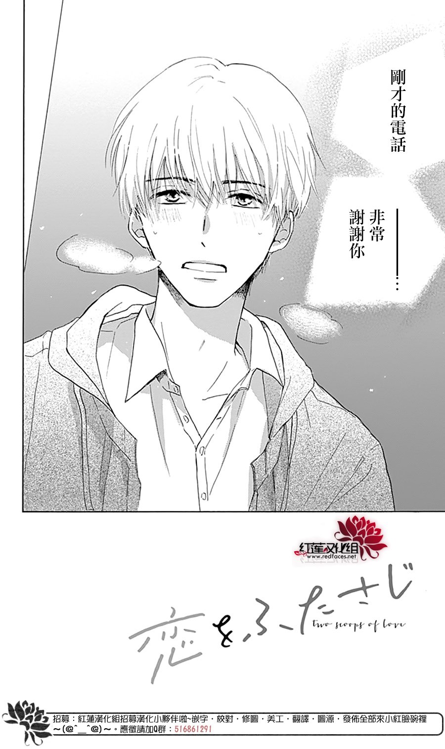 《爱于杯勺间》漫画最新章节第3话免费下拉式在线观看章节第【2】张图片