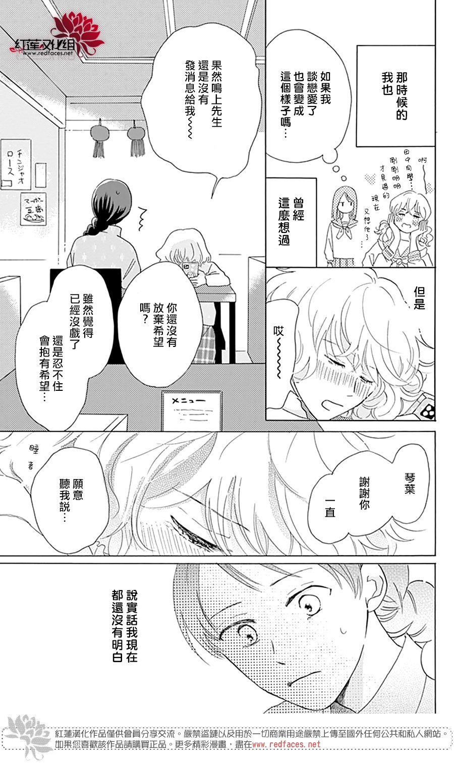 《爱于杯勺间》漫画最新章节第4话免费下拉式在线观看章节第【21】张图片