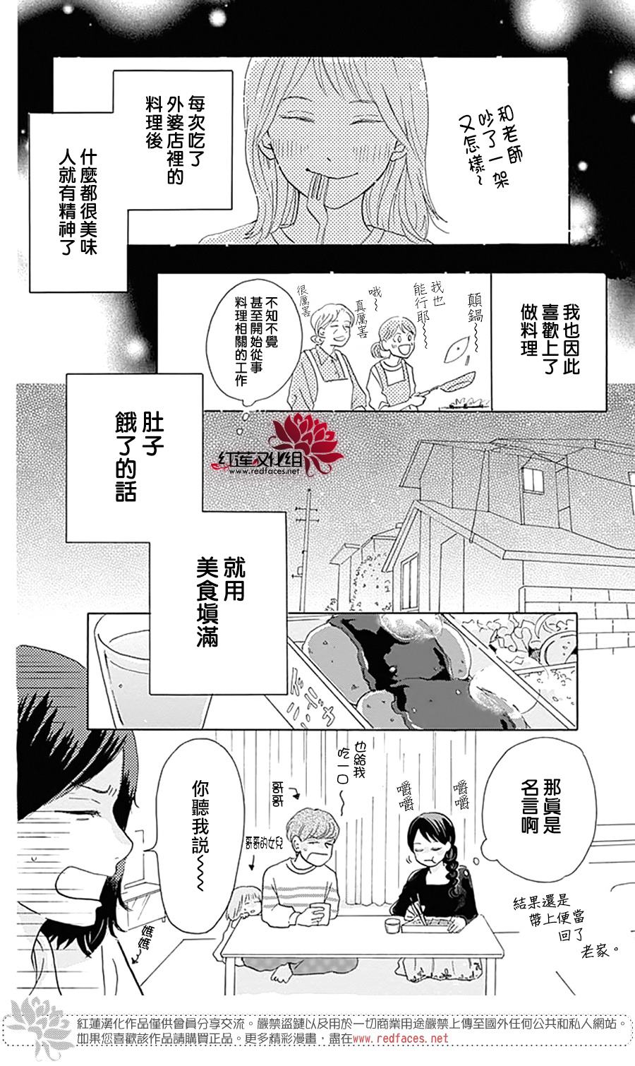 《爱于杯勺间》漫画最新章节第1话免费下拉式在线观看章节第【9】张图片