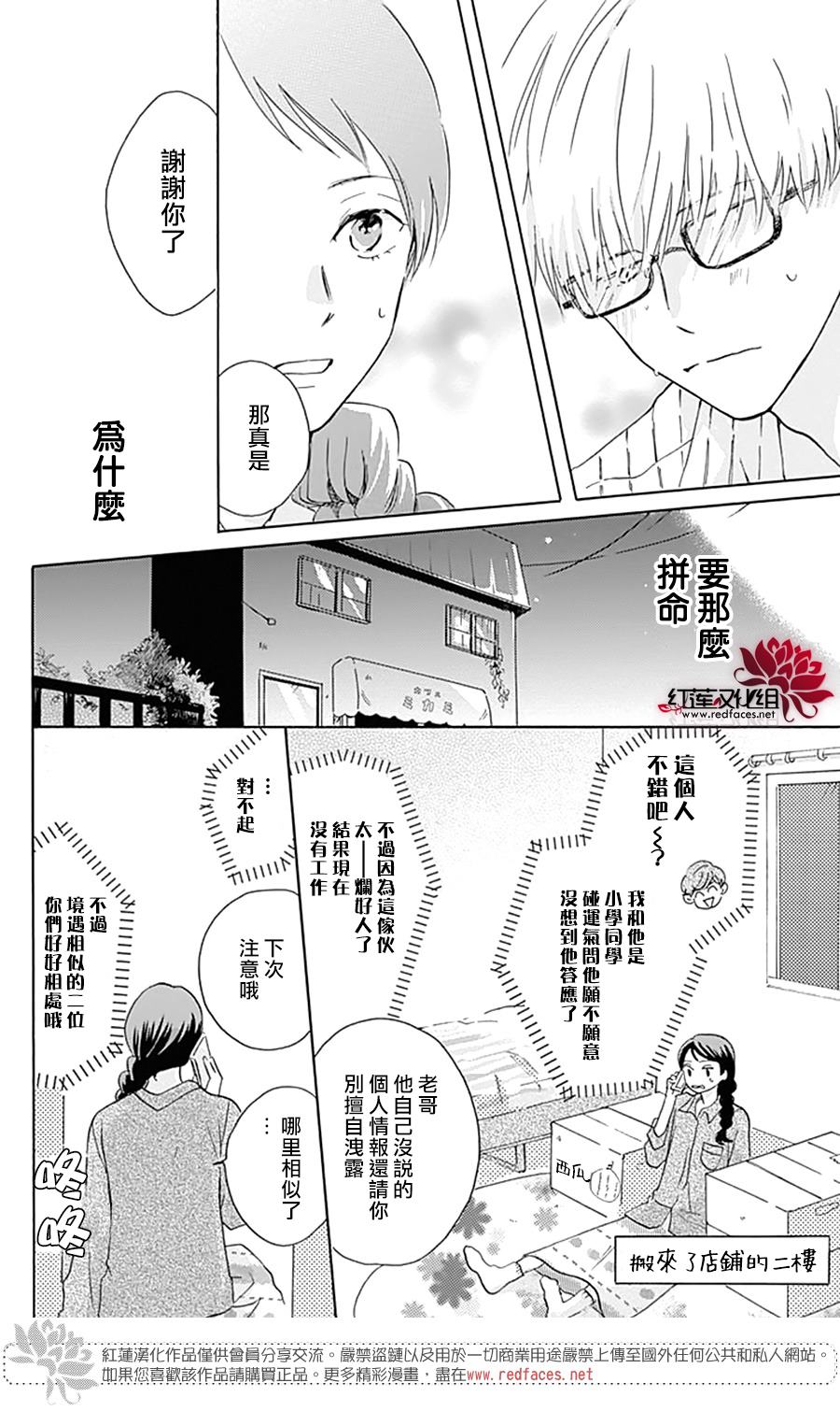 《爱于杯勺间》漫画最新章节第1话免费下拉式在线观看章节第【21】张图片