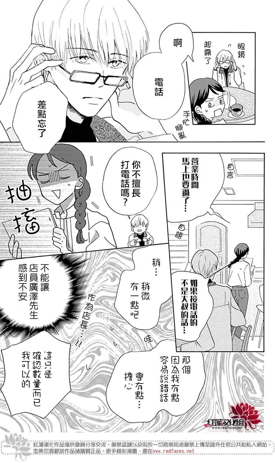 《爱于杯勺间》漫画最新章节第2话免费下拉式在线观看章节第【17】张图片