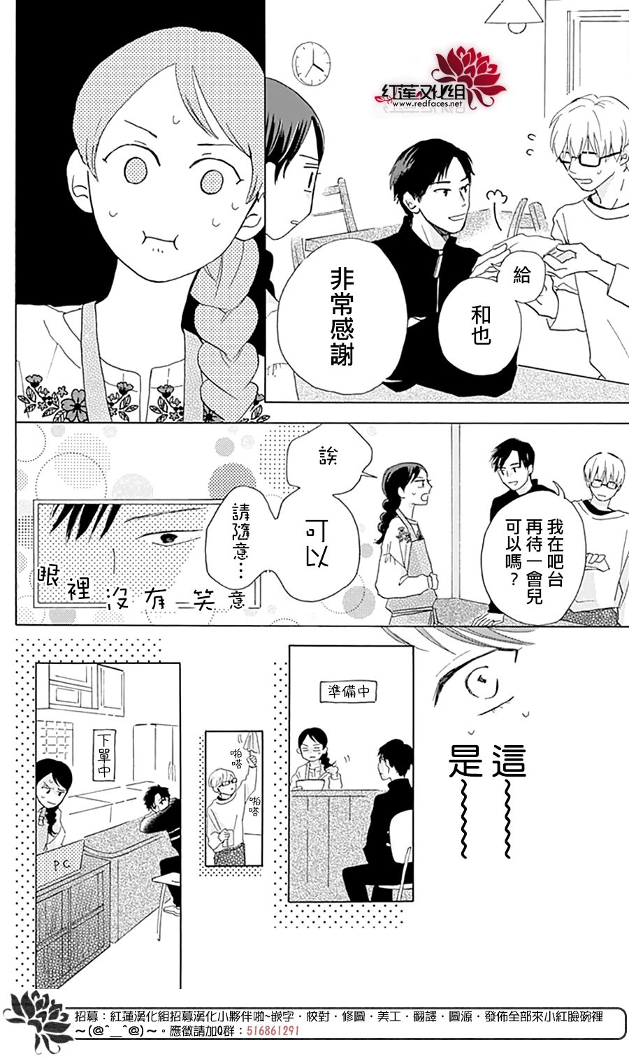 《爱于杯勺间》漫画最新章节第3话免费下拉式在线观看章节第【18】张图片