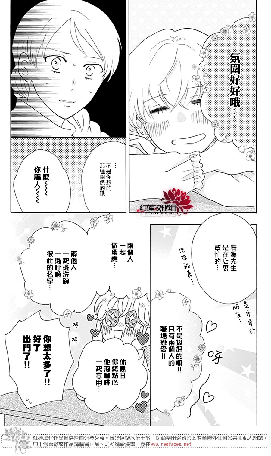 《爱于杯勺间》漫画最新章节第4话免费下拉式在线观看章节第【19】张图片