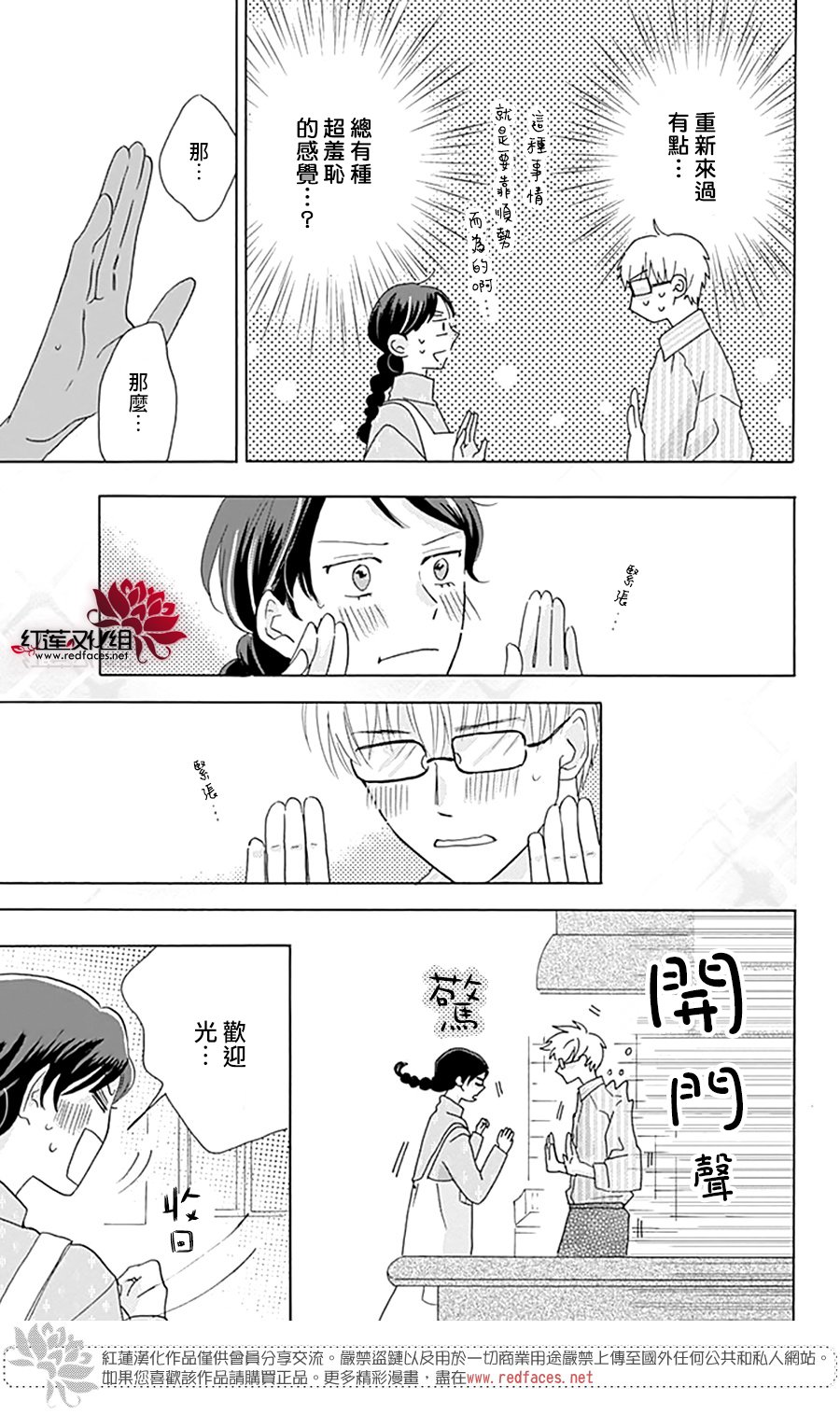 《爱于杯勺间》漫画最新章节第4话免费下拉式在线观看章节第【13】张图片