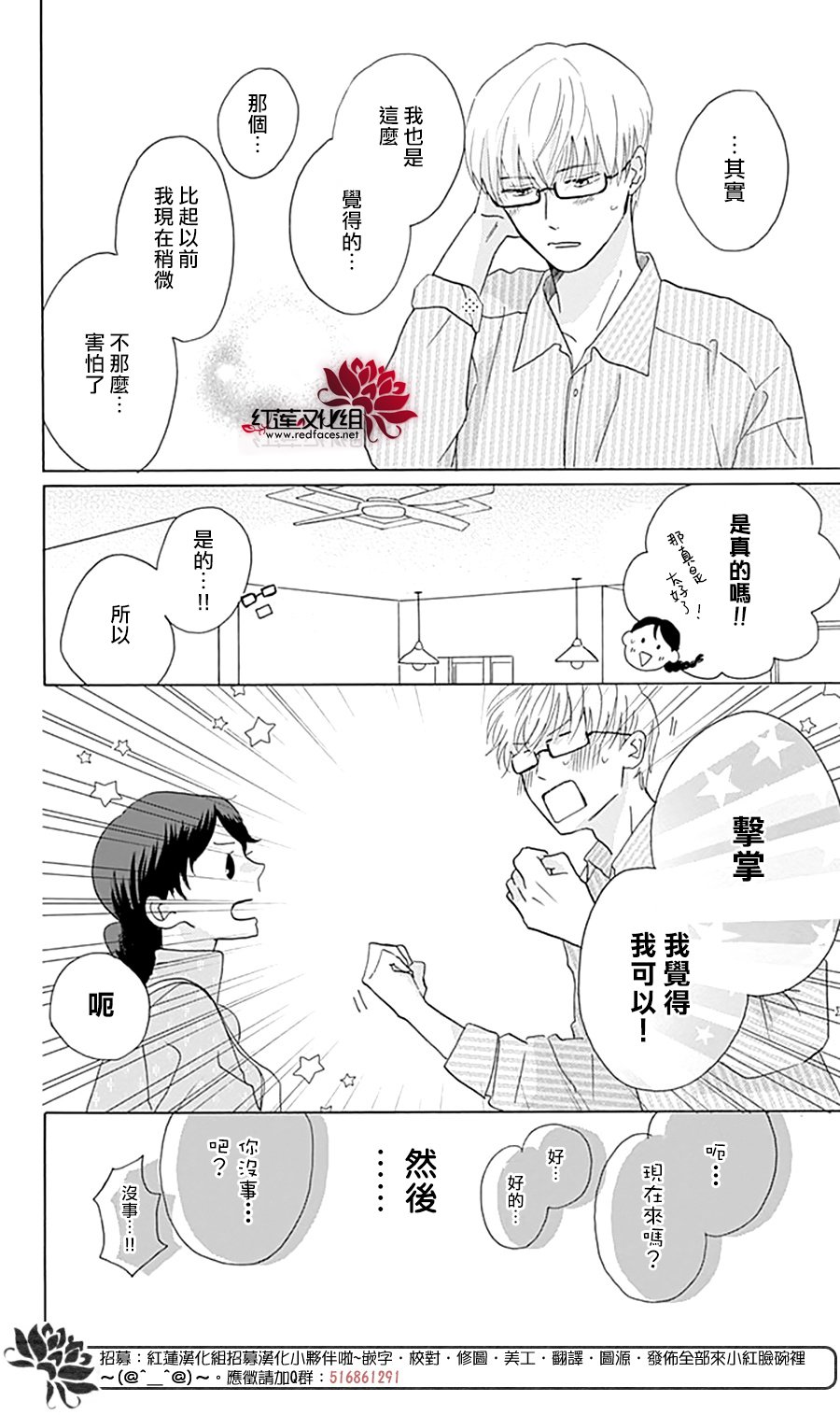 《爱于杯勺间》漫画最新章节第4话免费下拉式在线观看章节第【12】张图片