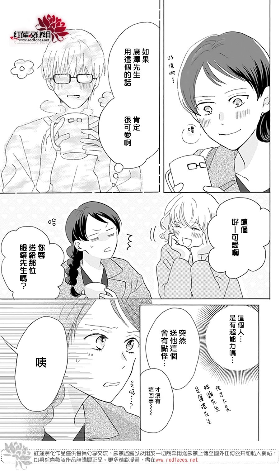 《爱于杯勺间》漫画最新章节第4话免费下拉式在线观看章节第【29】张图片