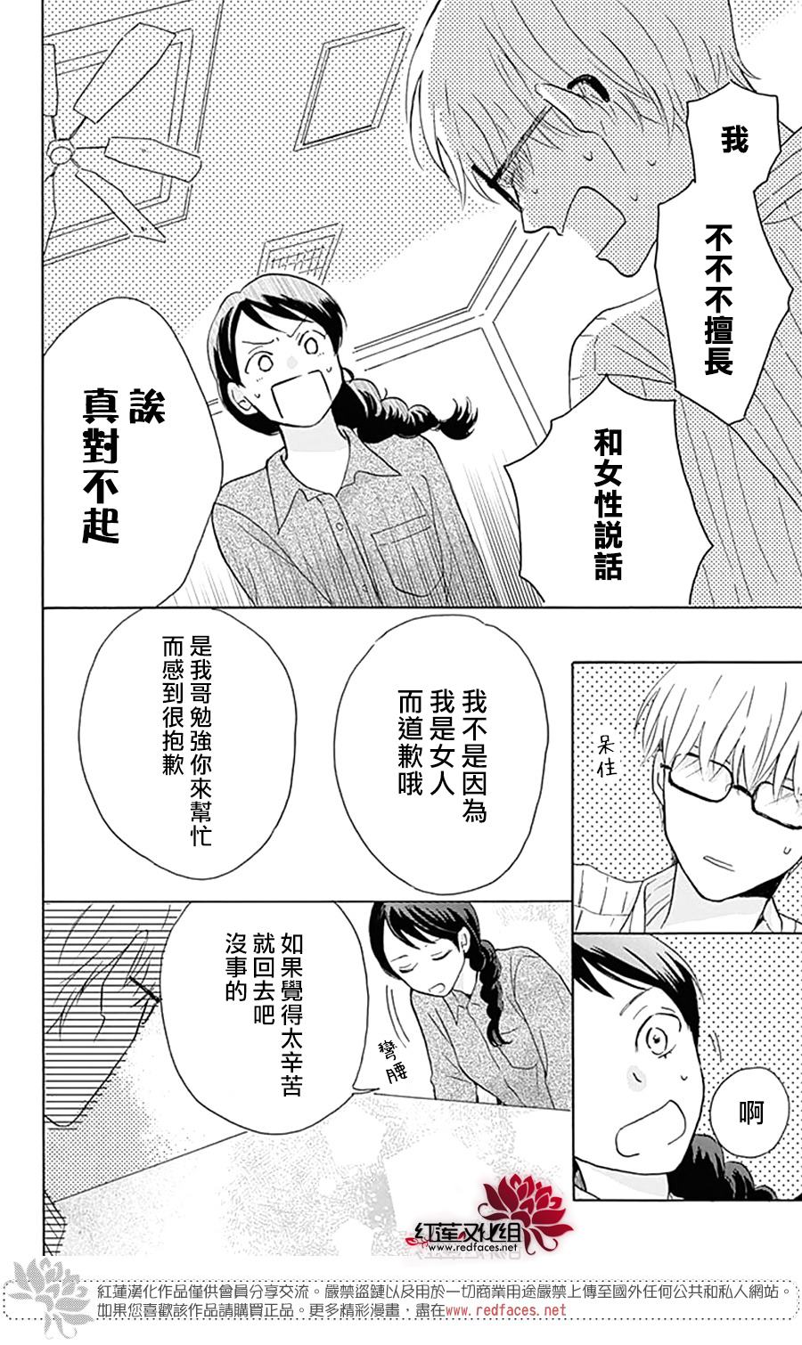 《爱于杯勺间》漫画最新章节第1话免费下拉式在线观看章节第【19】张图片