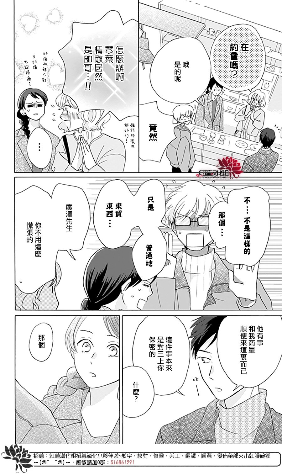 《爱于杯勺间》漫画最新章节第4话免费下拉式在线观看章节第【32】张图片
