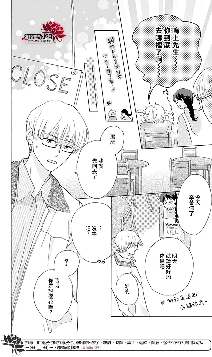 《爱于杯勺间》漫画最新章节第4话免费下拉式在线观看章节第【16】张图片