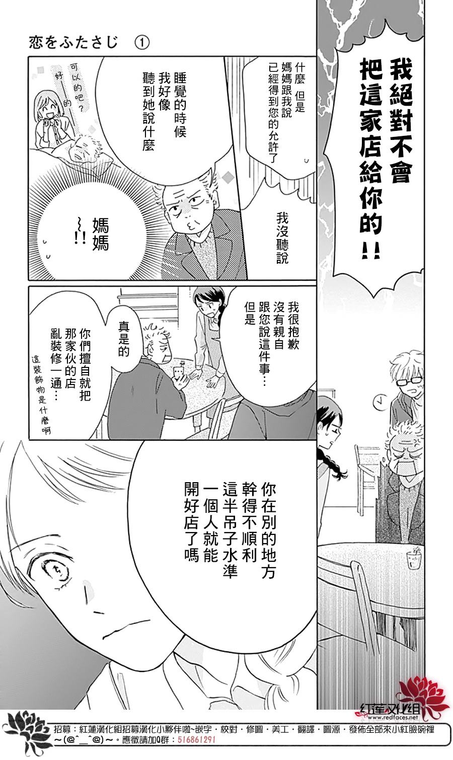 《爱于杯勺间》漫画最新章节第1话免费下拉式在线观看章节第【38】张图片