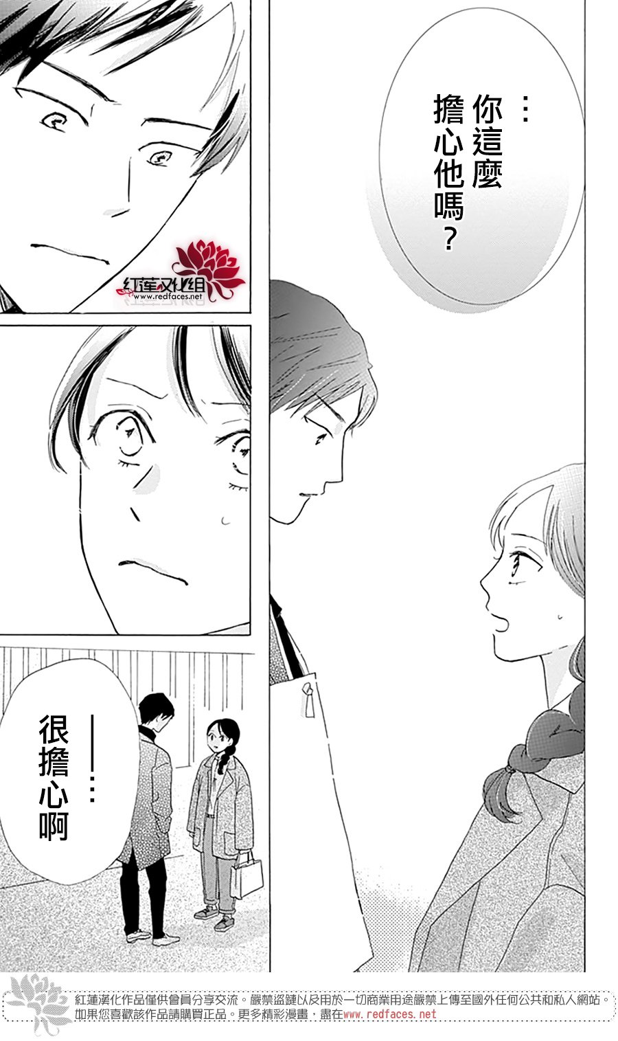 《爱于杯勺间》漫画最新章节第3话免费下拉式在线观看章节第【25】张图片