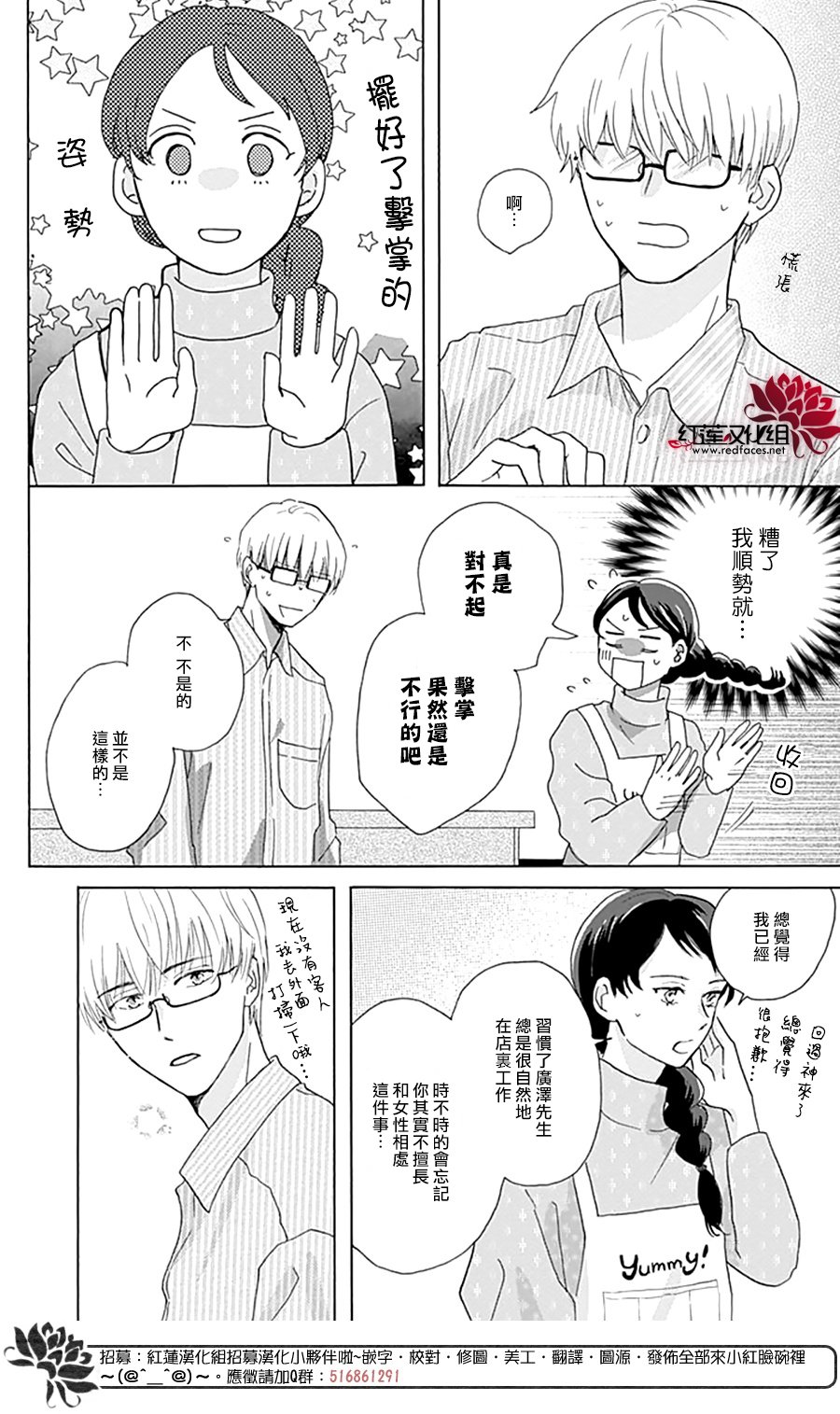 《爱于杯勺间》漫画最新章节第4话免费下拉式在线观看章节第【10】张图片