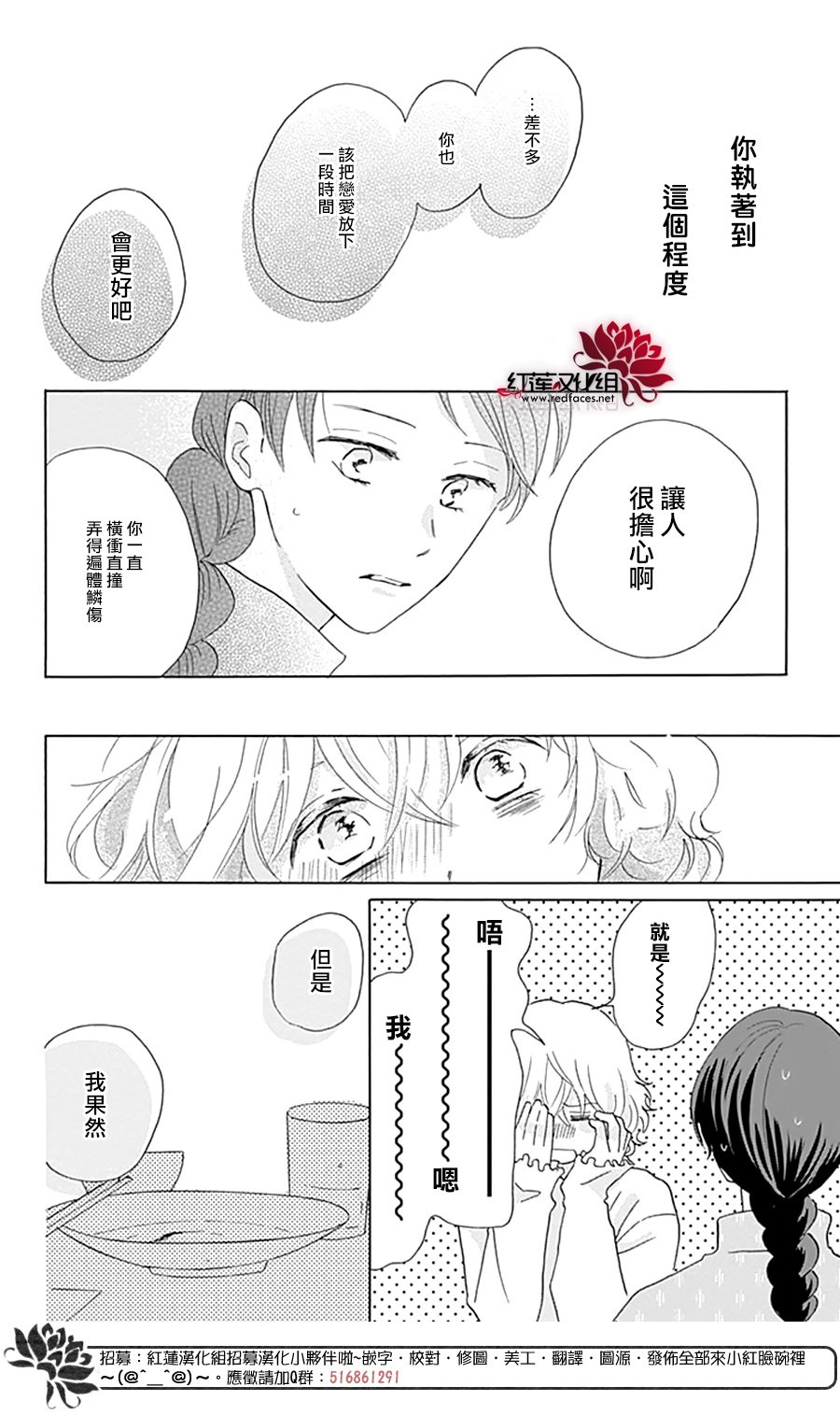 《爱于杯勺间》漫画最新章节第4话免费下拉式在线观看章节第【22】张图片