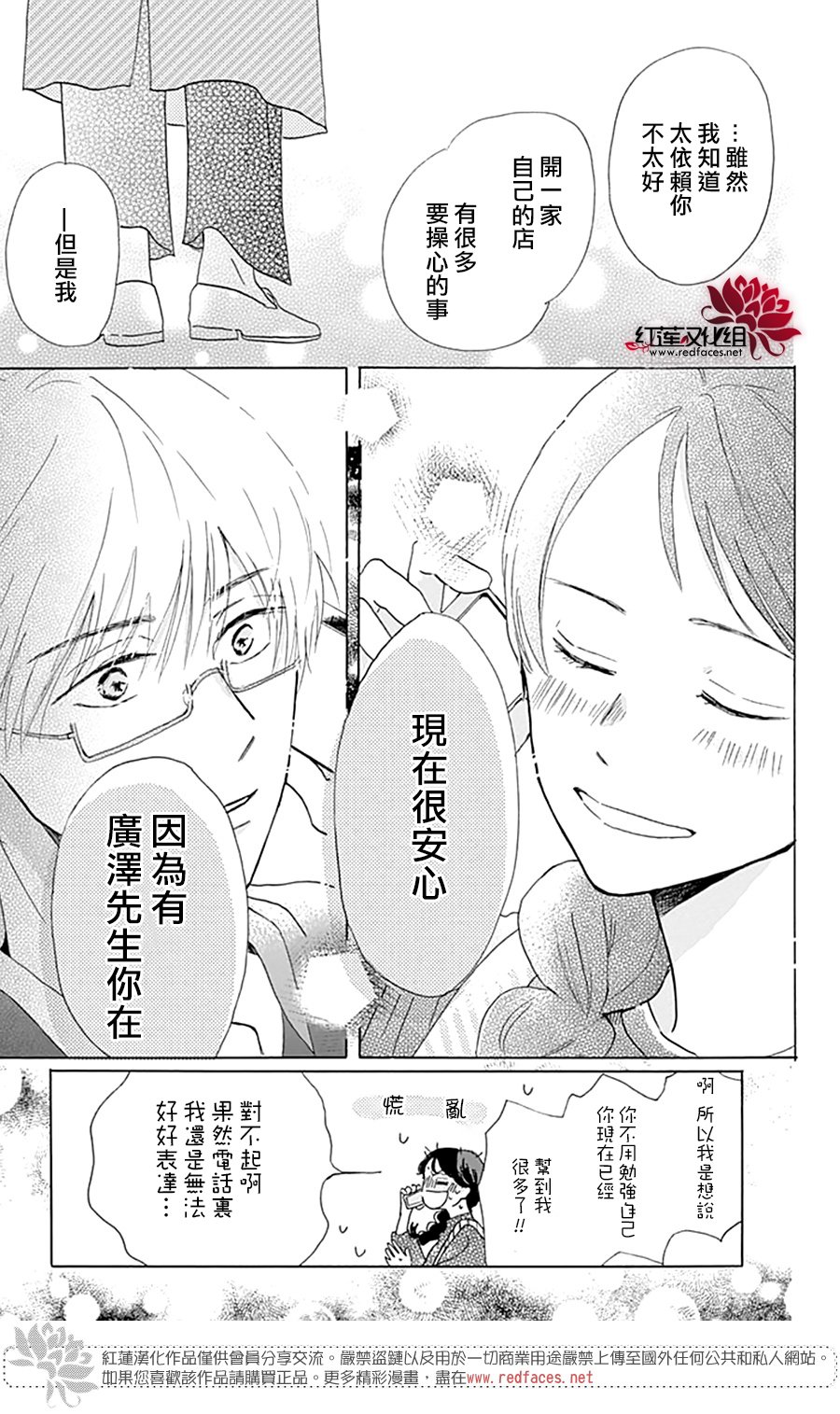 《爱于杯勺间》漫画最新章节第2话免费下拉式在线观看章节第【33】张图片