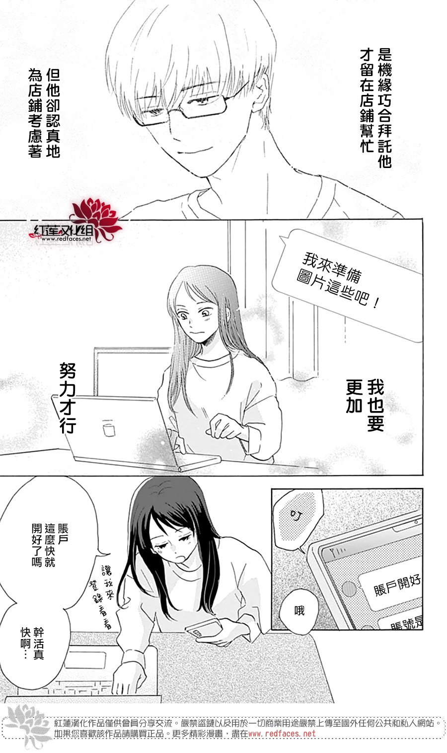 《爱于杯勺间》漫画最新章节第4话免费下拉式在线观看章节第【5】张图片