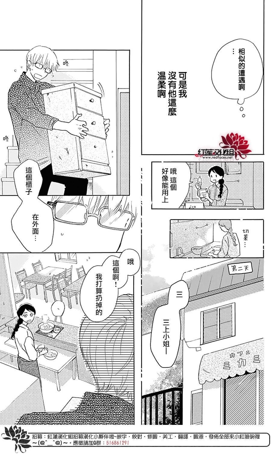 《爱于杯勺间》漫画最新章节第1话免费下拉式在线观看章节第【24】张图片