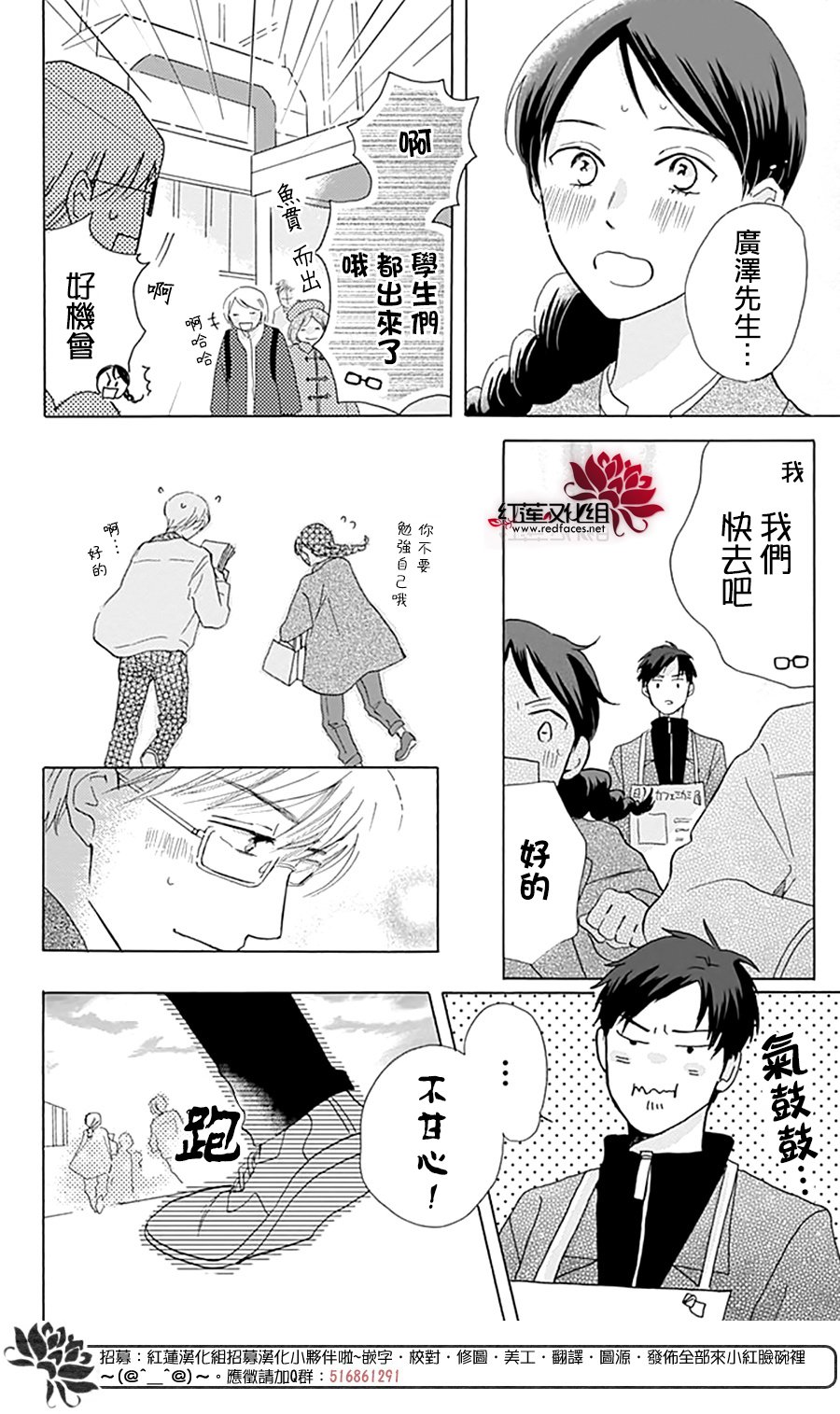 《爱于杯勺间》漫画最新章节第3话免费下拉式在线观看章节第【30】张图片