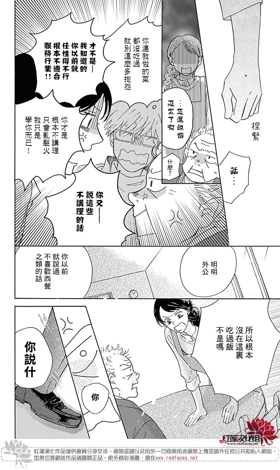 《爱于杯勺间》漫画最新章节第1话免费下拉式在线观看章节第【39】张图片