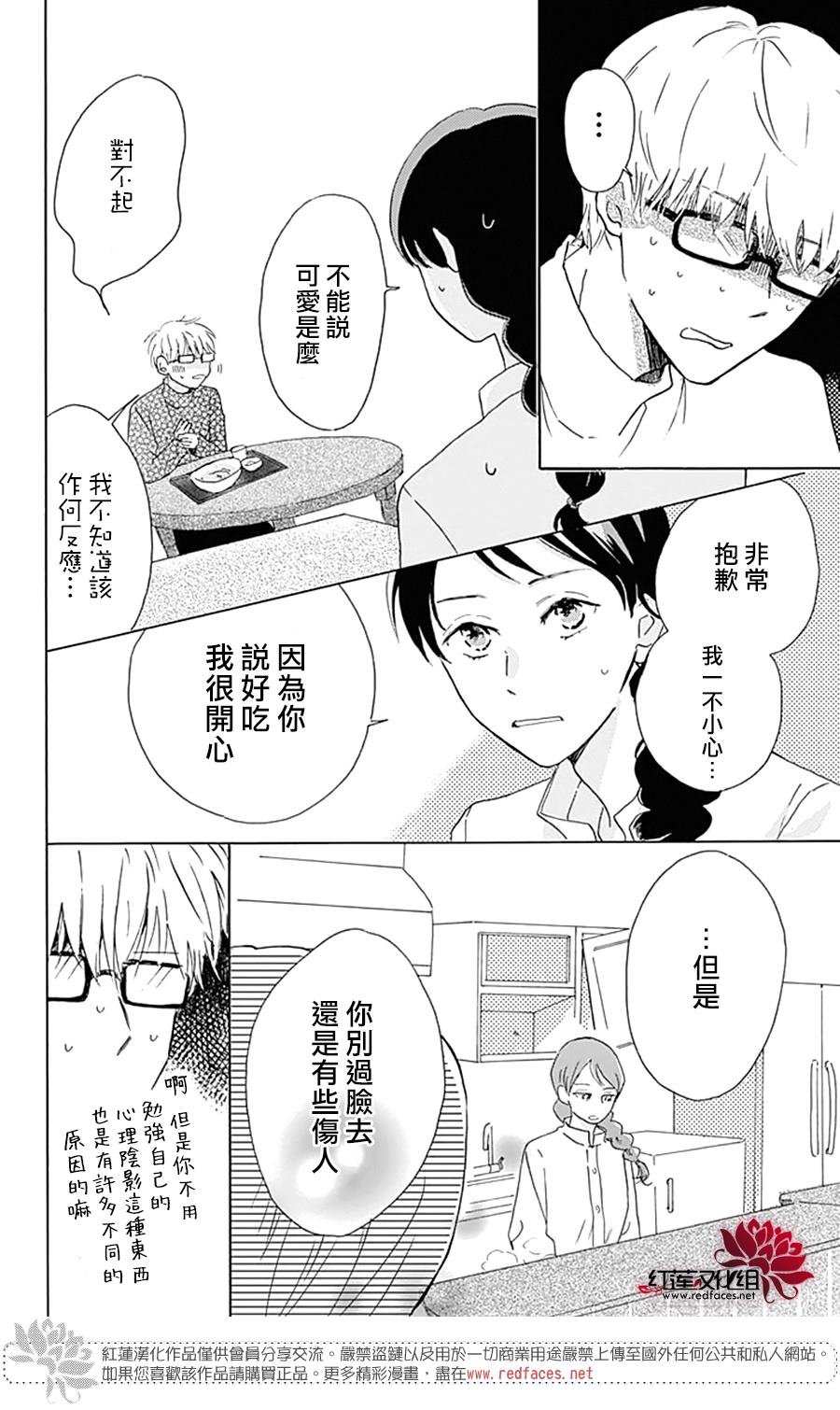 《爱于杯勺间》漫画最新章节第1话免费下拉式在线观看章节第【27】张图片