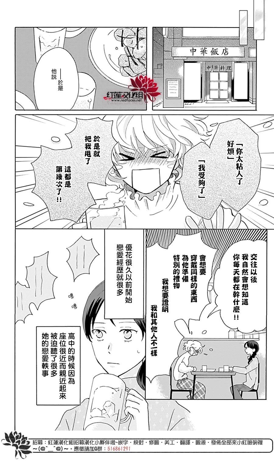 《爱于杯勺间》漫画最新章节第4话免费下拉式在线观看章节第【20】张图片