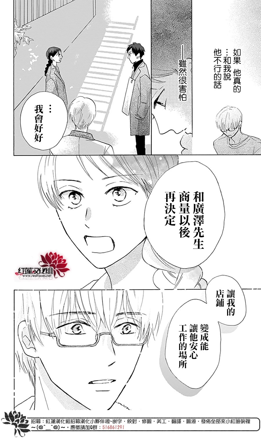 《爱于杯勺间》漫画最新章节第3话免费下拉式在线观看章节第【28】张图片