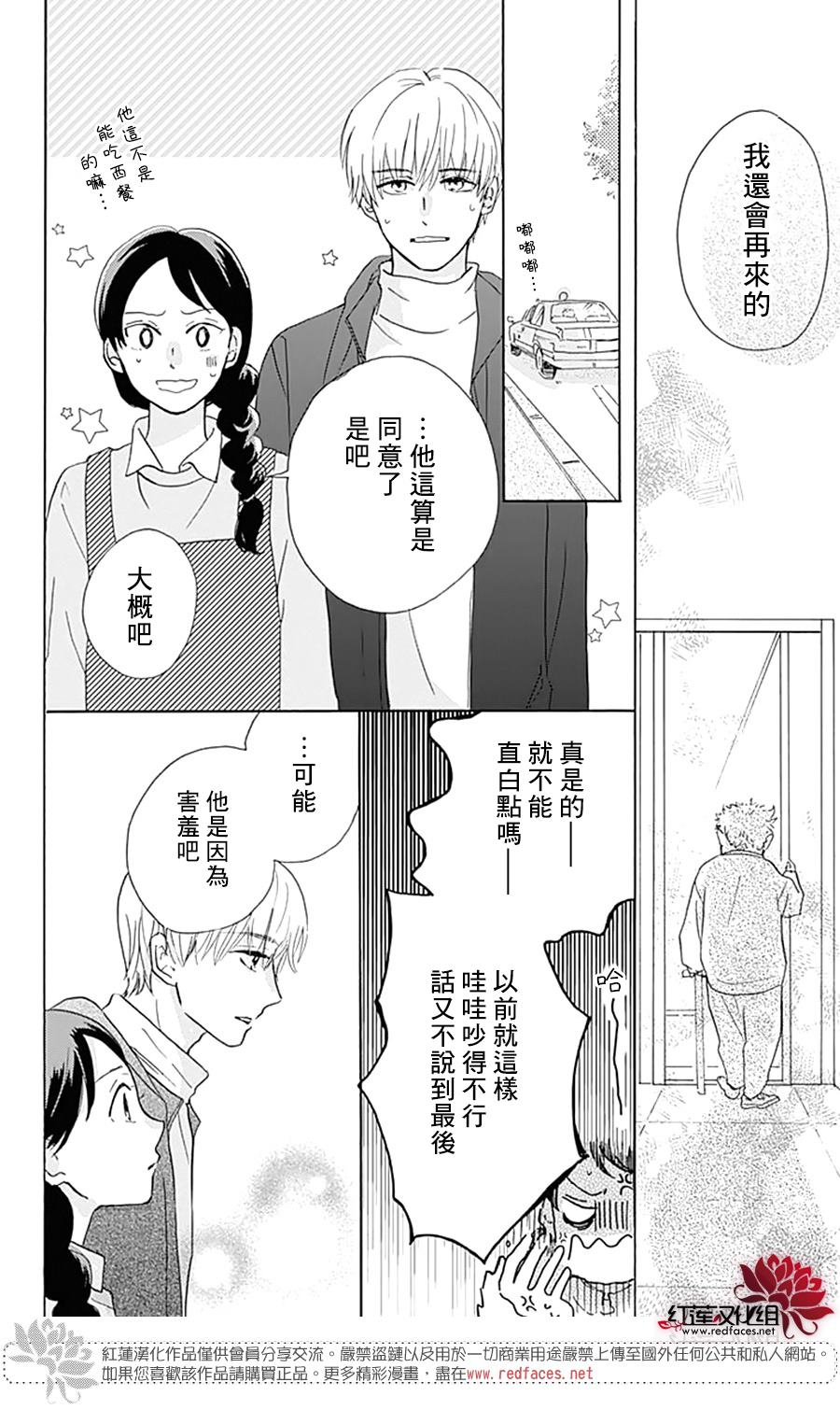 《爱于杯勺间》漫画最新章节第1话免费下拉式在线观看章节第【49】张图片