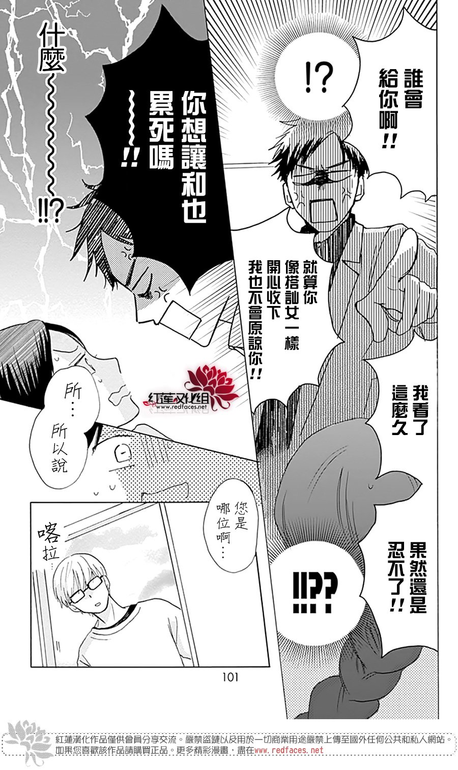 《爱于杯勺间》漫画最新章节第3话免费下拉式在线观看章节第【13】张图片