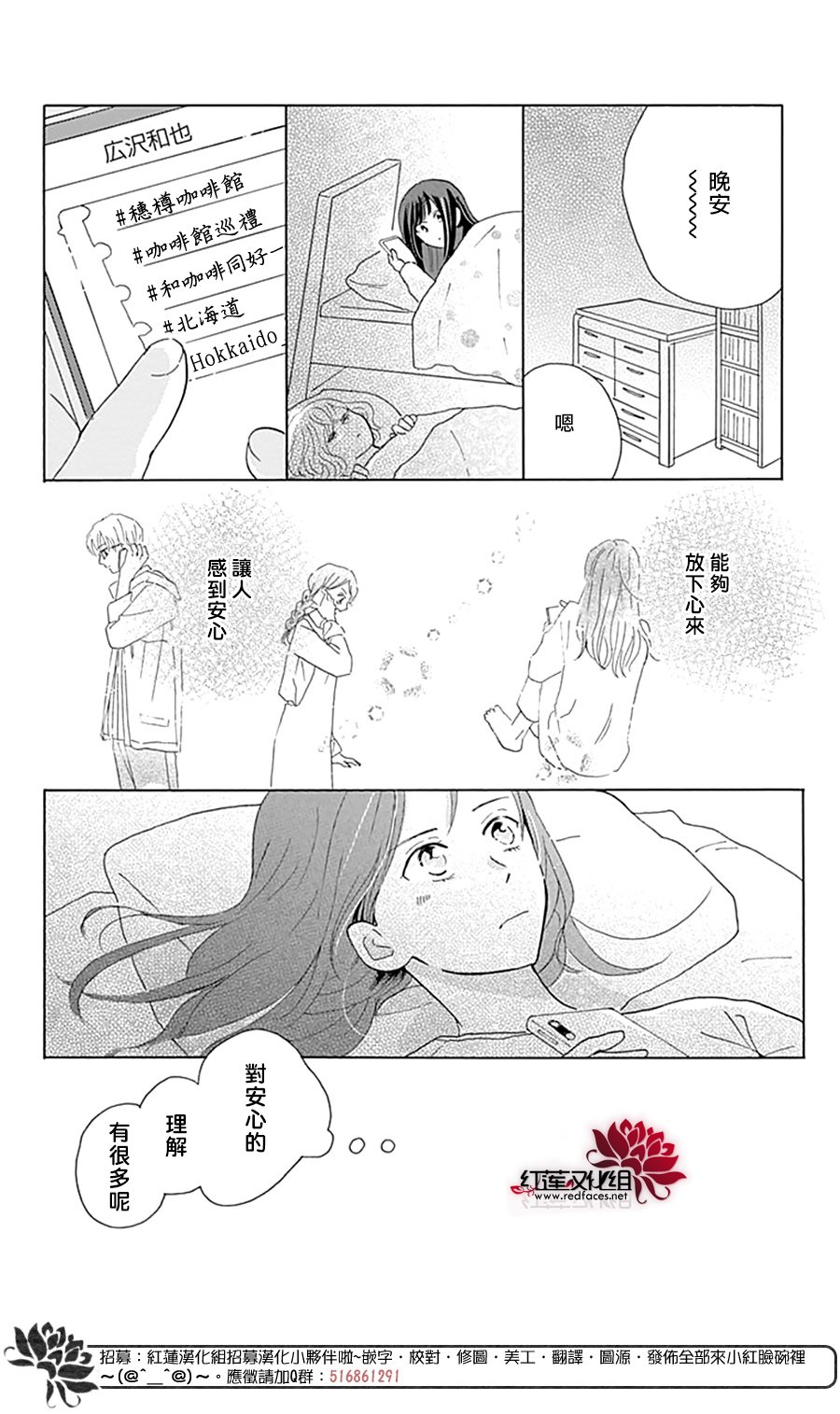 《爱于杯勺间》漫画最新章节第4话免费下拉式在线观看章节第【26】张图片