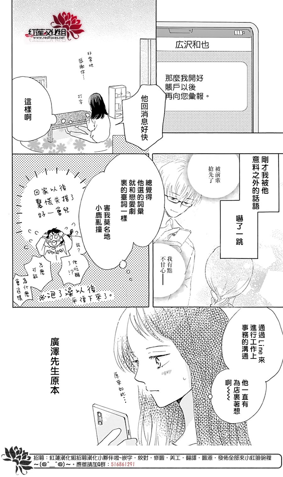 《爱于杯勺间》漫画最新章节第4话免费下拉式在线观看章节第【4】张图片