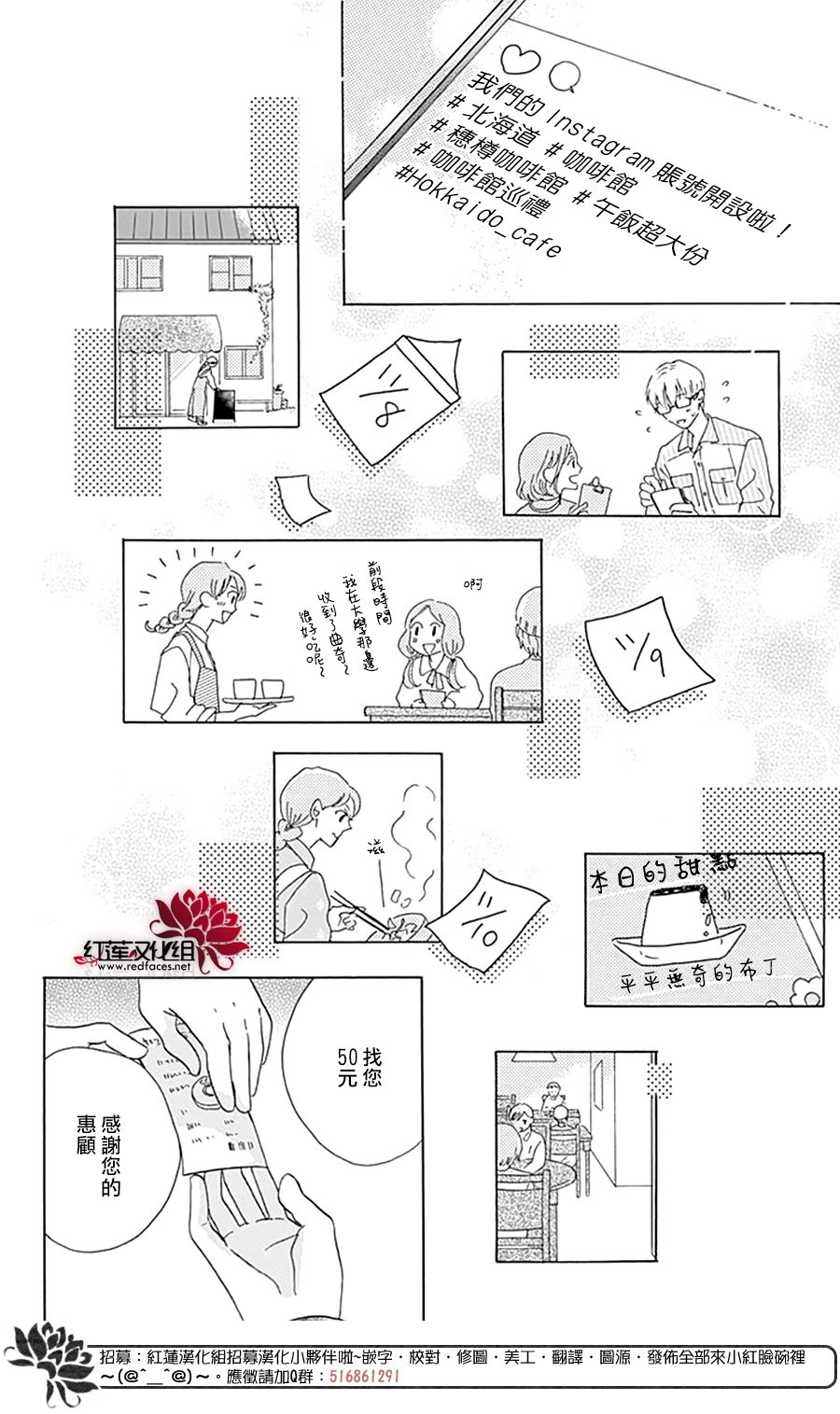 《爱于杯勺间》漫画最新章节第4话免费下拉式在线观看章节第【8】张图片