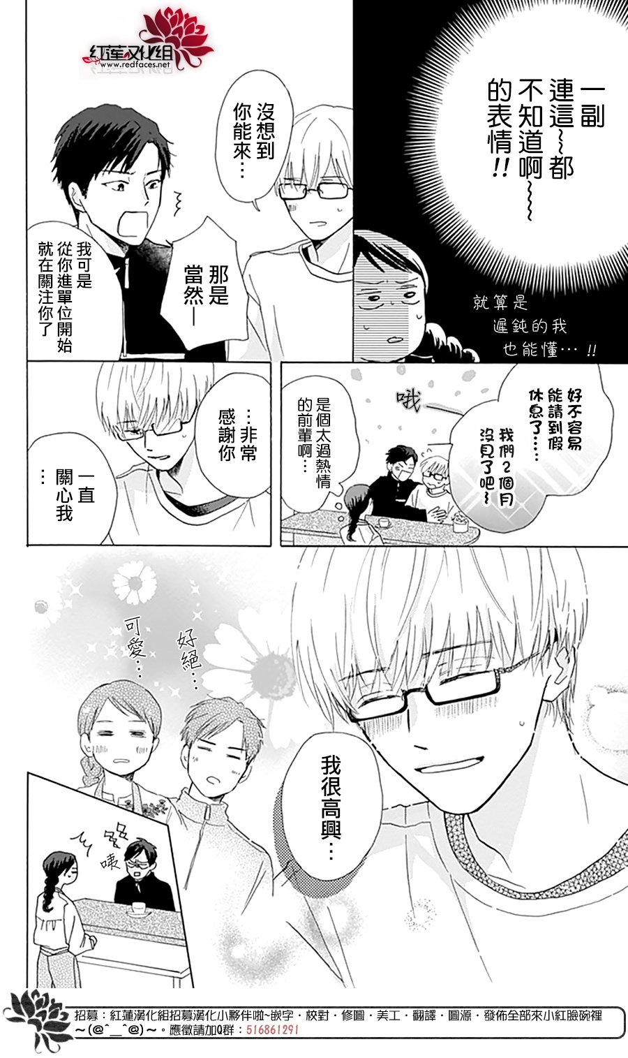 《爱于杯勺间》漫画最新章节第3话免费下拉式在线观看章节第【16】张图片