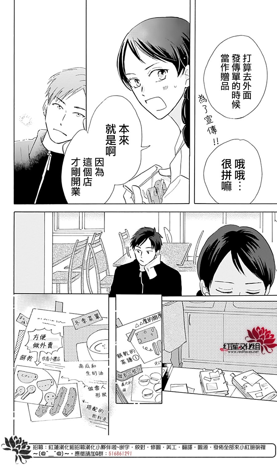 《爱于杯勺间》漫画最新章节第3话免费下拉式在线观看章节第【20】张图片