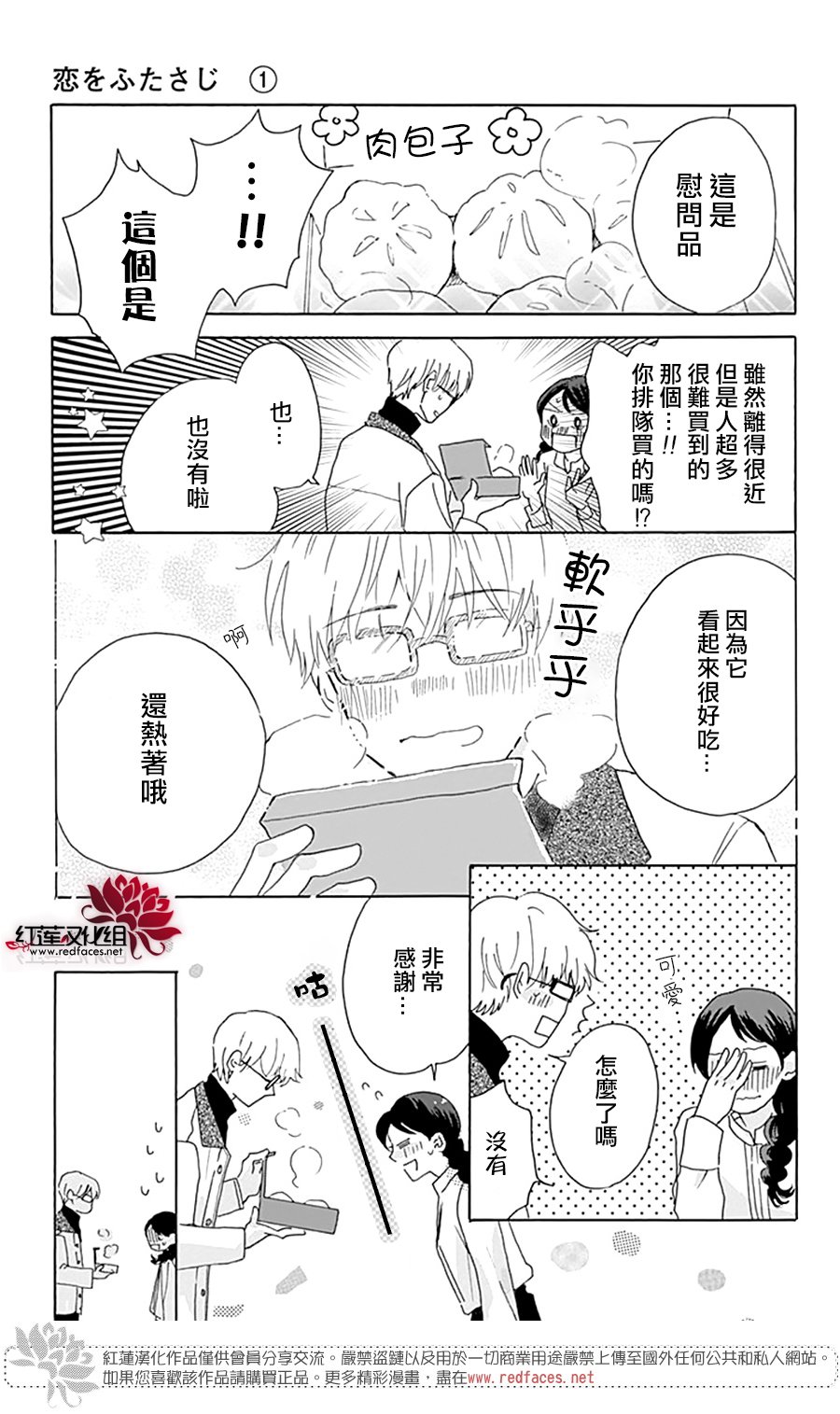 《爱于杯勺间》漫画最新章节第2话免费下拉式在线观看章节第【15】张图片