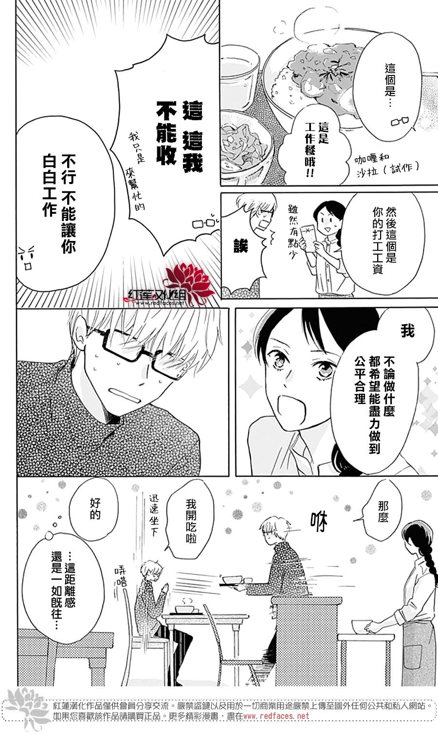 《爱于杯勺间》漫画最新章节第1话免费下拉式在线观看章节第【25】张图片