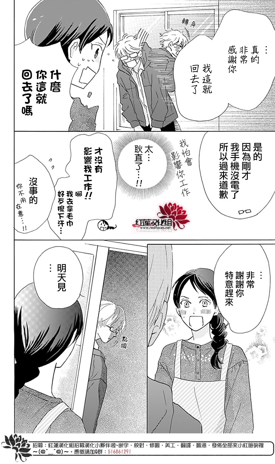 《爱于杯勺间》漫画最新章节第3话免费下拉式在线观看章节第【4】张图片