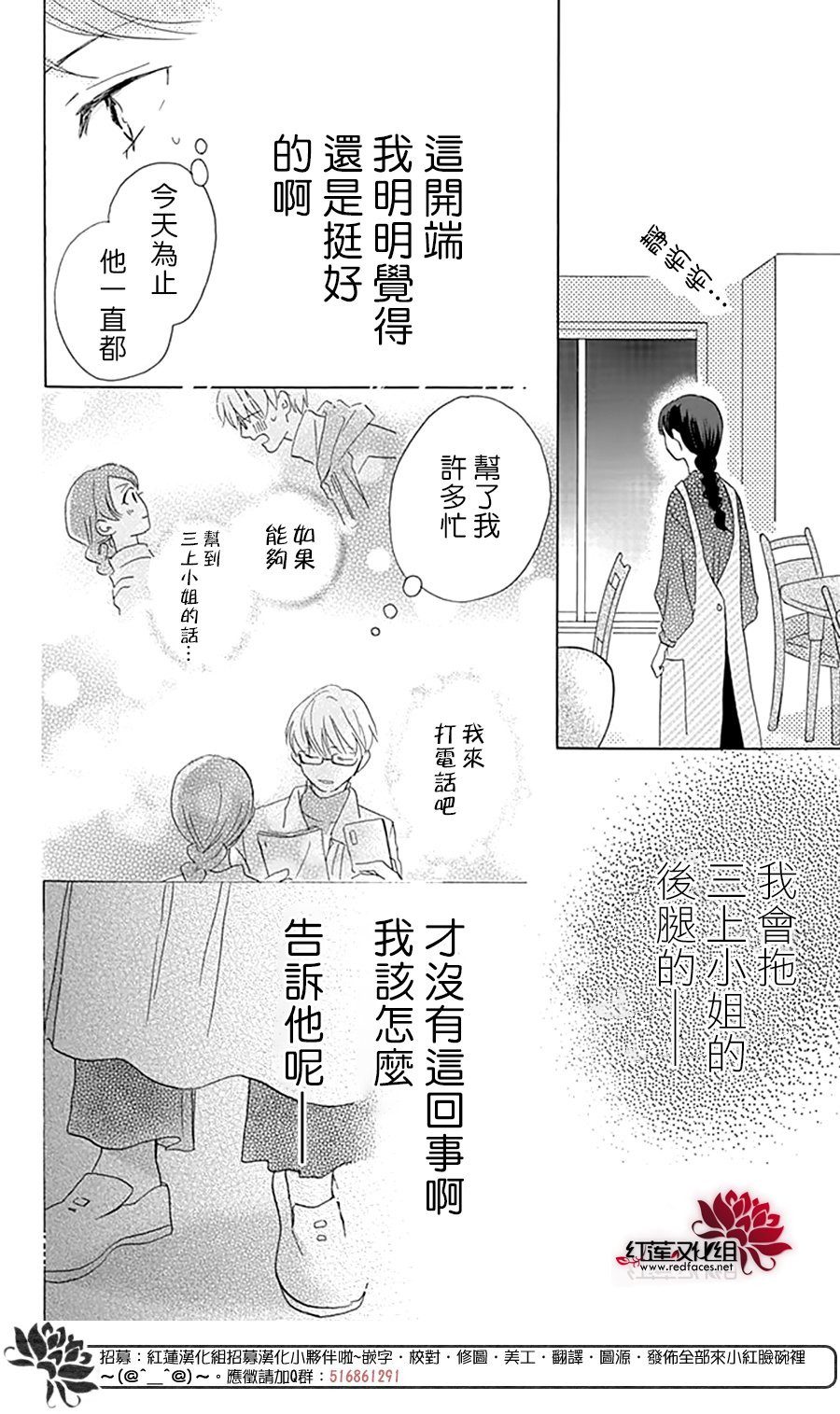 《爱于杯勺间》漫画最新章节第2话免费下拉式在线观看章节第【28】张图片