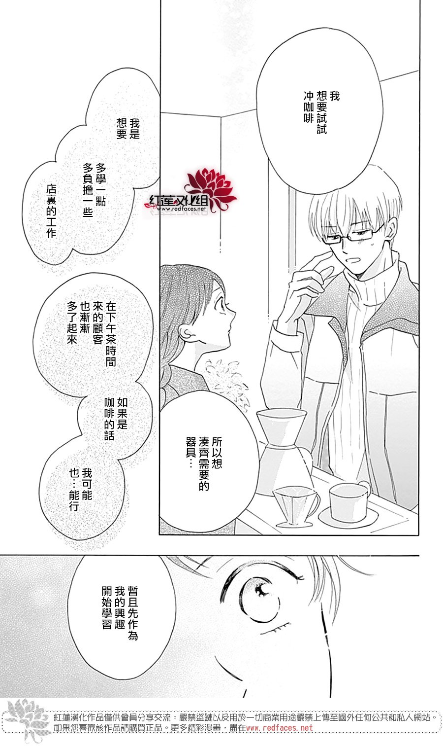 《爱于杯勺间》漫画最新章节第4话免费下拉式在线观看章节第【33】张图片