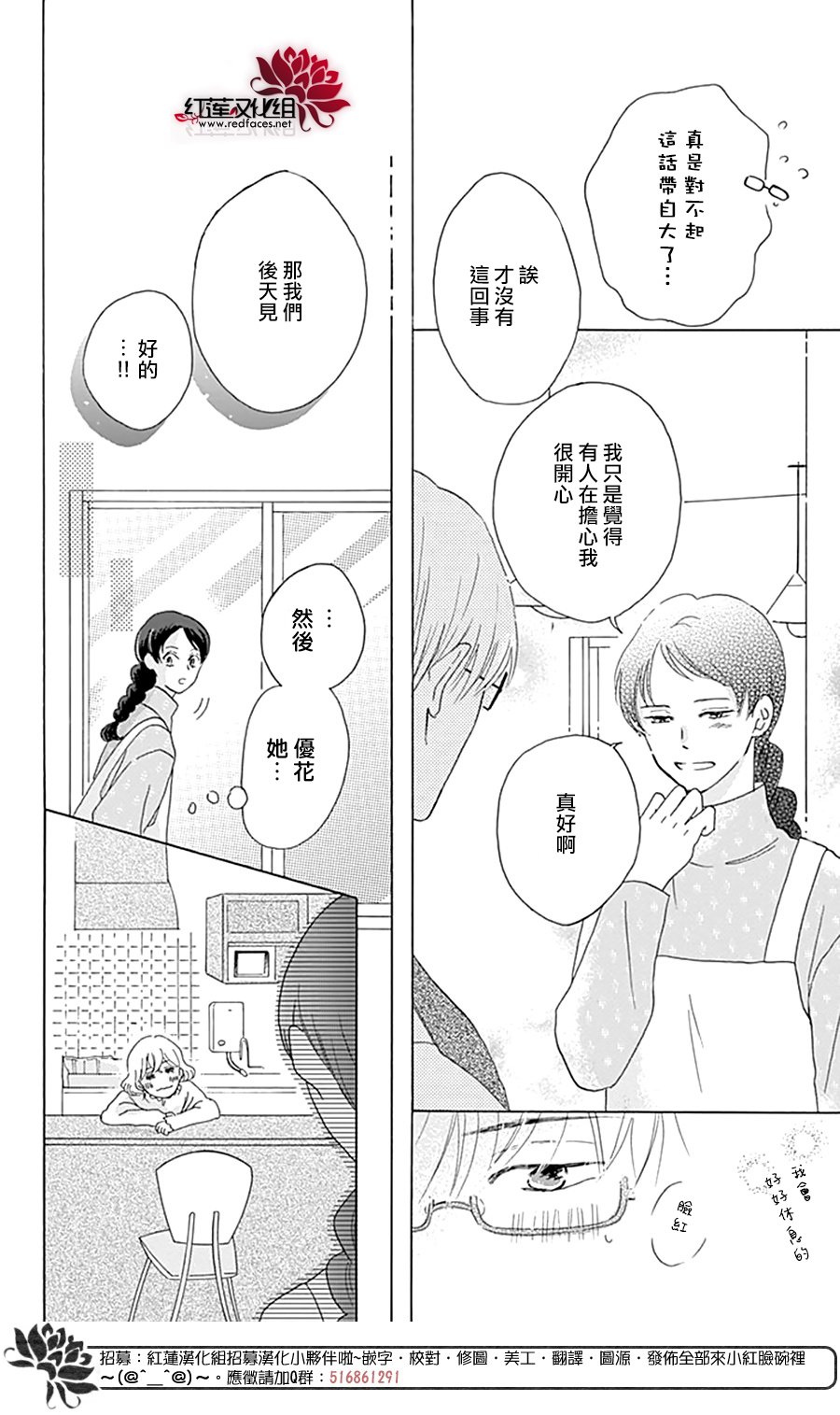 《爱于杯勺间》漫画最新章节第4话免费下拉式在线观看章节第【18】张图片