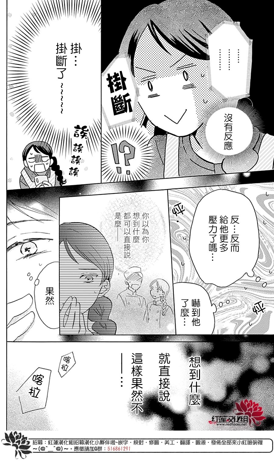 《爱于杯勺间》漫画最新章节第2话免费下拉式在线观看章节第【34】张图片