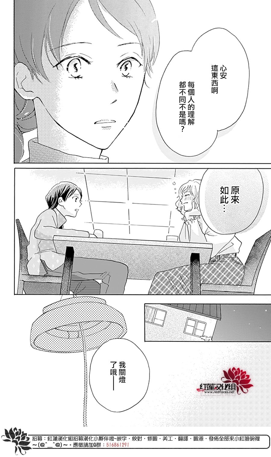 《爱于杯勺间》漫画最新章节第4话免费下拉式在线观看章节第【24】张图片