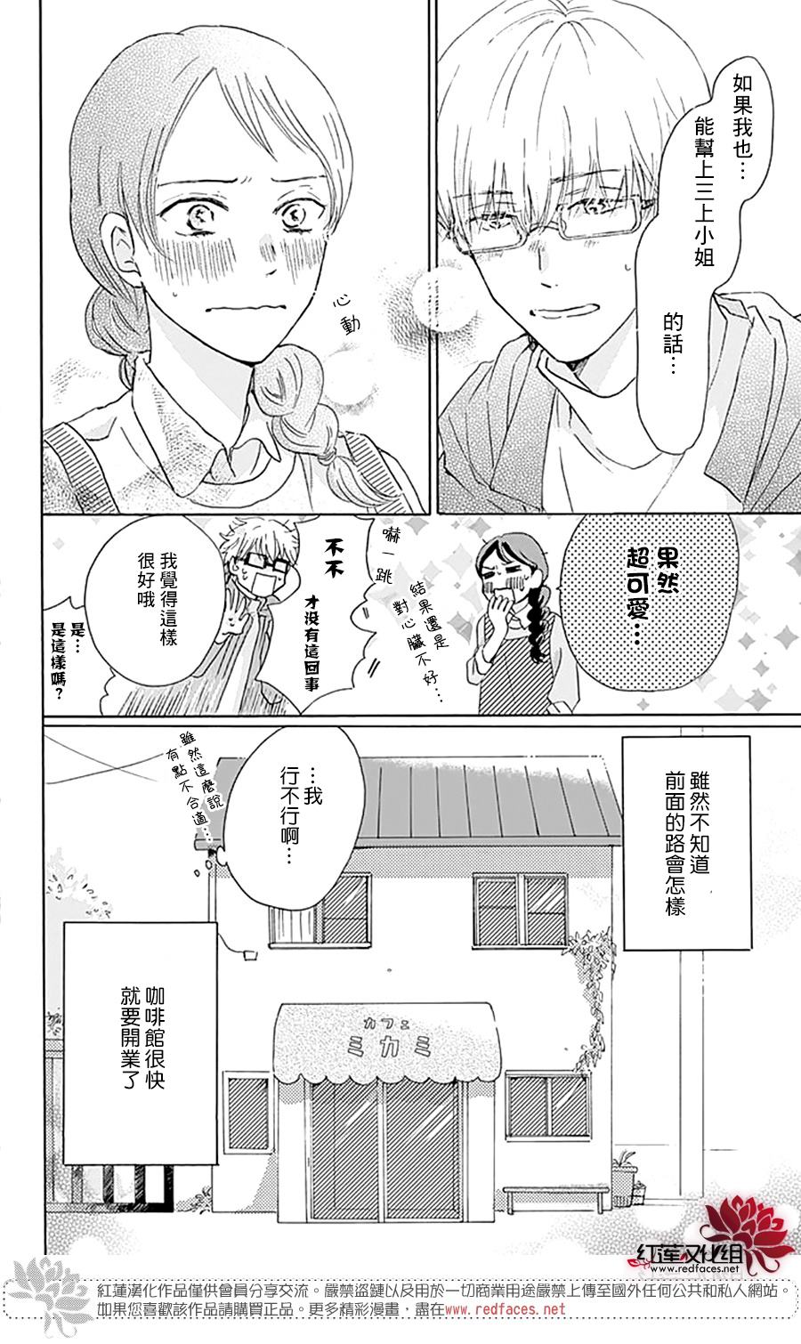 《爱于杯勺间》漫画最新章节第1话免费下拉式在线观看章节第【53】张图片