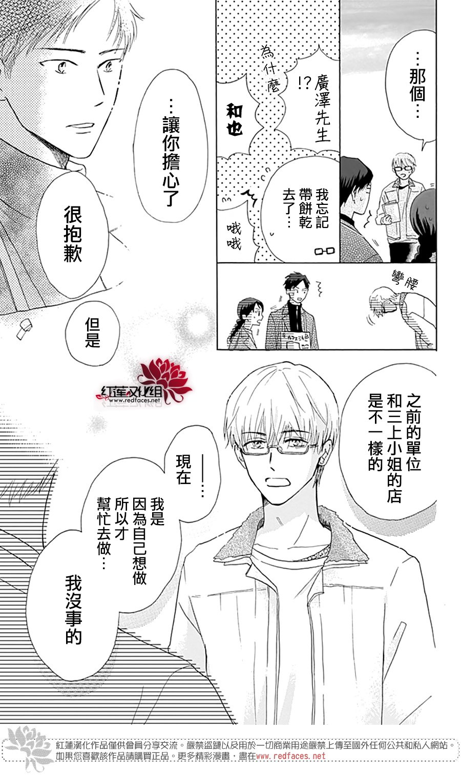 《爱于杯勺间》漫画最新章节第3话免费下拉式在线观看章节第【29】张图片