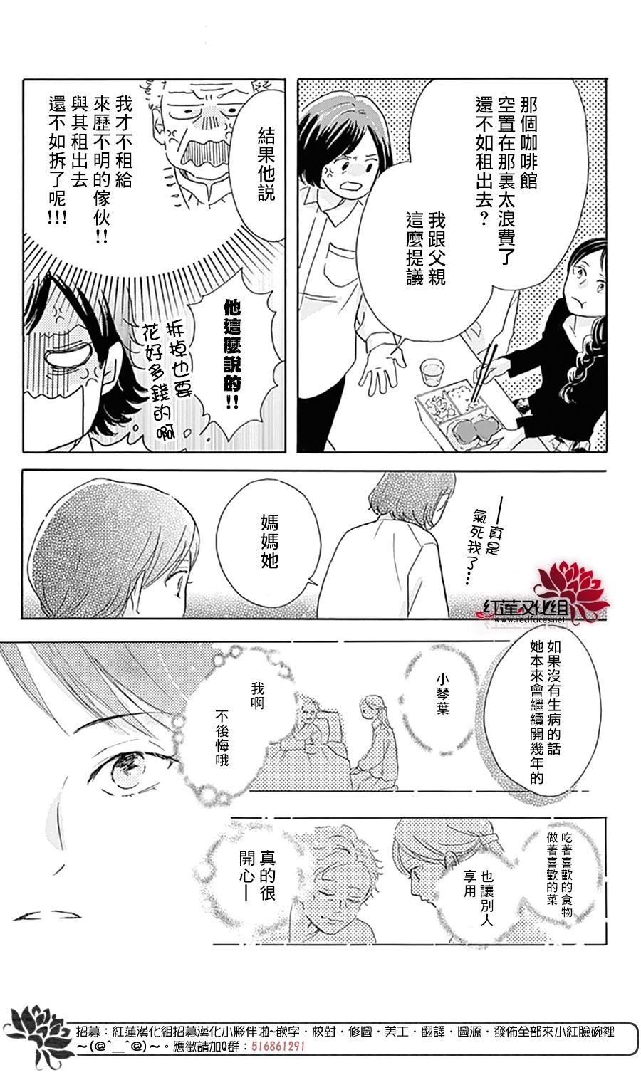 《爱于杯勺间》漫画最新章节第1话免费下拉式在线观看章节第【10】张图片