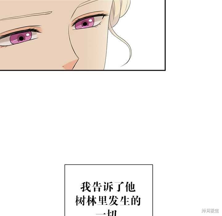 《恶女的诞生》漫画最新章节第21话免费下拉式在线观看章节第【30】张图片