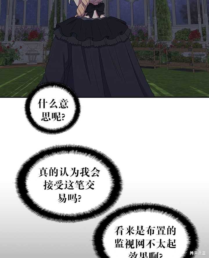 《恶女的诞生》漫画最新章节第24话免费下拉式在线观看章节第【38】张图片