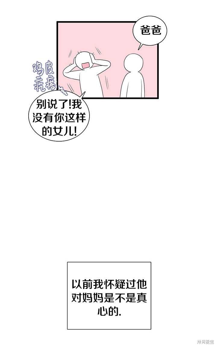 《恶女的诞生》漫画最新章节第2话免费下拉式在线观看章节第【5】张图片