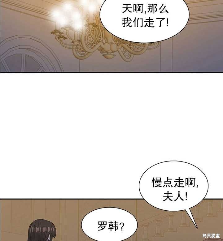 《恶女的诞生》漫画最新章节第27话免费下拉式在线观看章节第【60】张图片