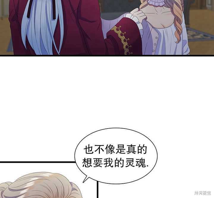 《恶女的诞生》漫画最新章节第19话免费下拉式在线观看章节第【33】张图片