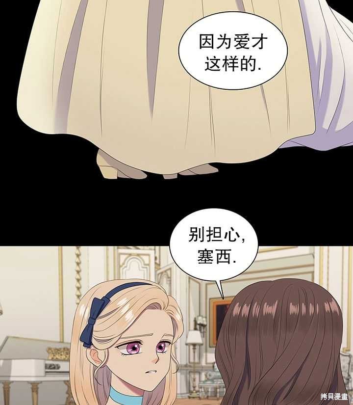 《恶女的诞生》漫画最新章节第26话免费下拉式在线观看章节第【42】张图片