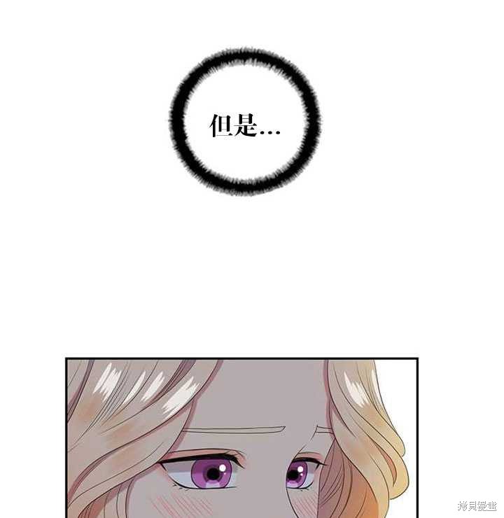 《恶女的诞生》漫画最新章节第30话免费下拉式在线观看章节第【31】张图片